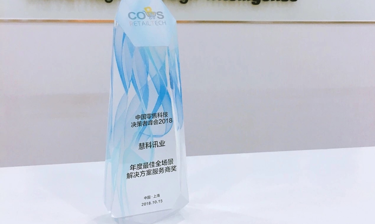 對(duì)話金融、零售科技 慧科訊業(yè)再獲殊榮