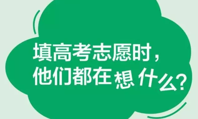 那一年，你的高考志愿實現(xiàn)了嗎？