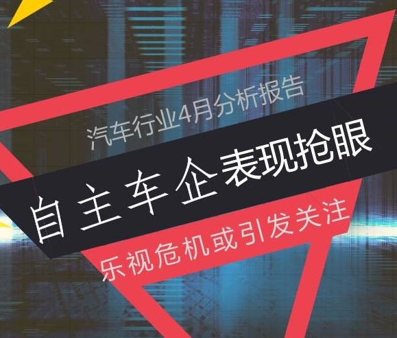 汽車行業(yè)傳播分析報告：自主車企表現(xiàn)搶眼，汽車行業(yè)加速布局未來