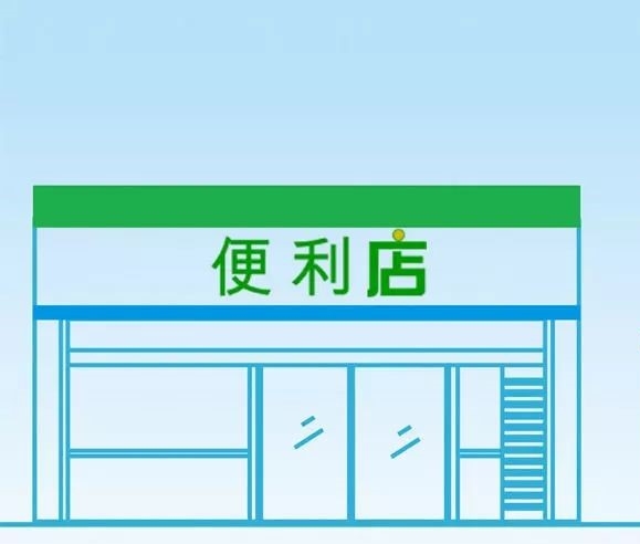 在無人超市、線上商超的沖擊下，那些傳統(tǒng)的便利店如今怎么樣了？