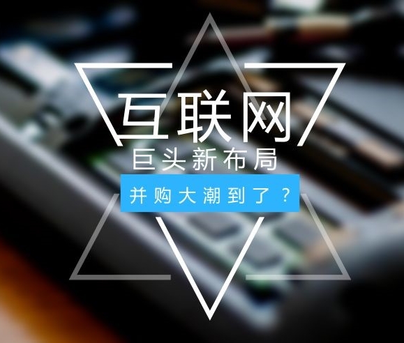 【一周互聯(lián)網(wǎng)輿情】阿里全資收購餓了么、美團全資收購摩拜、攜程加入網(wǎng)約車大戰(zhàn)