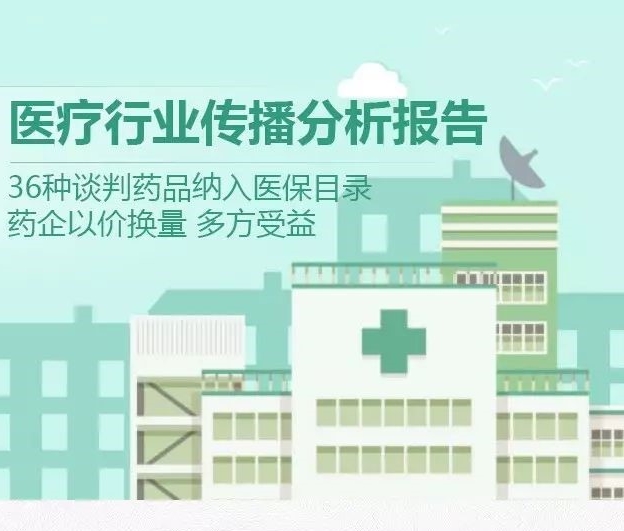【慧說(shuō)報(bào)告】2017九月第2期——醫(yī)藥行業(yè)傳播分析